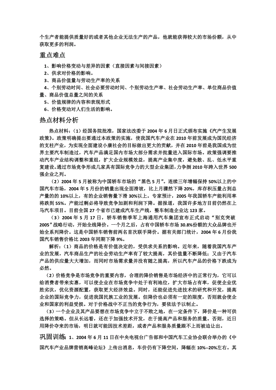 政治：第二课《多变的价格》复习提纲.doc_第3页