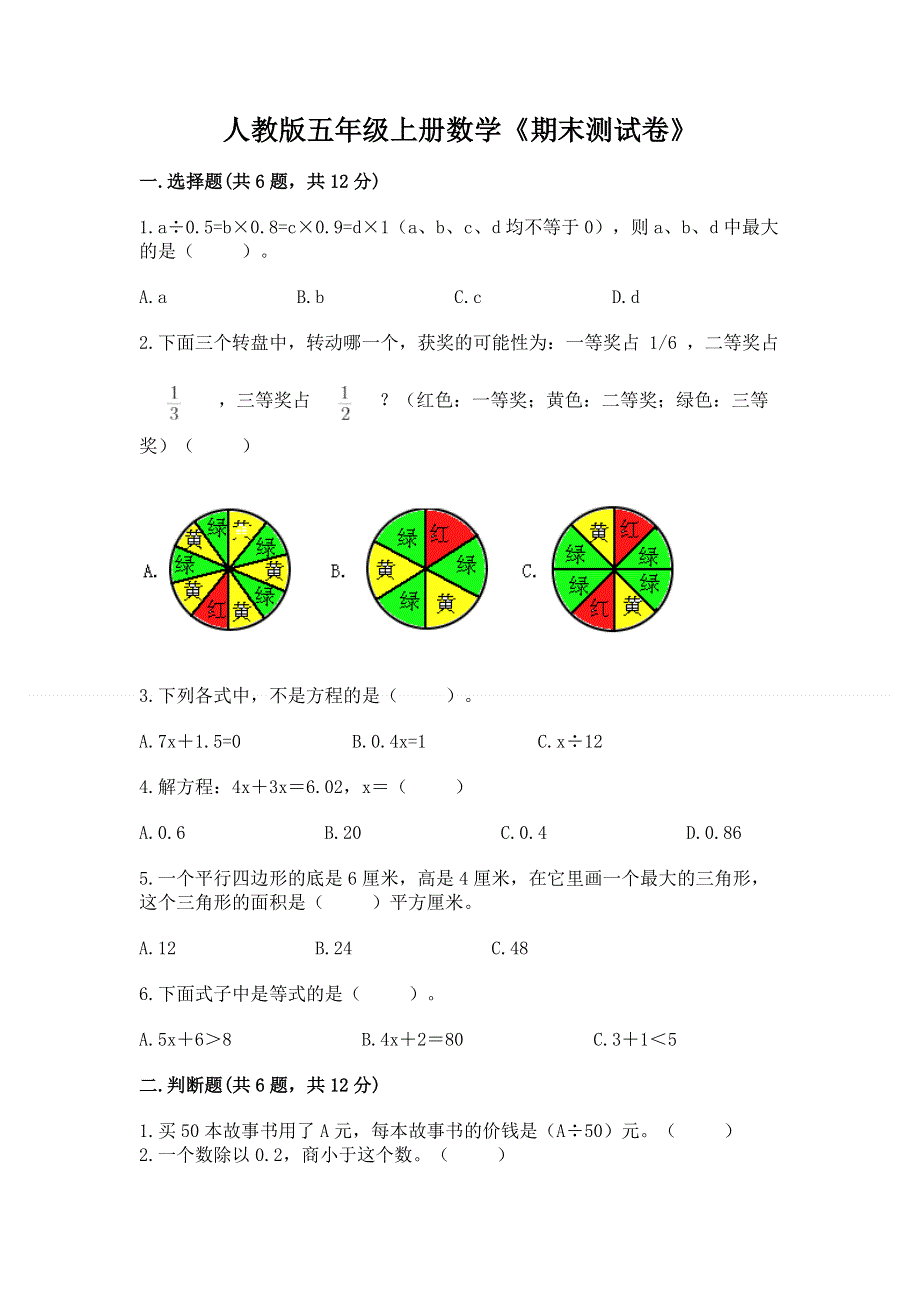 人教版五年级上册数学《期末测试卷》附答案【黄金题型】.docx_第1页