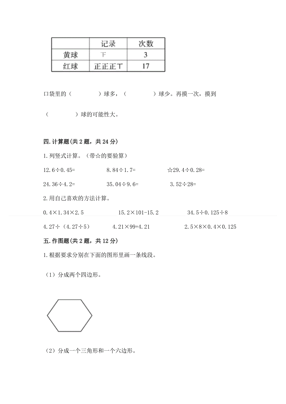 人教版五年级上册数学《期末测试卷》附答案【黄金题型】.docx_第3页