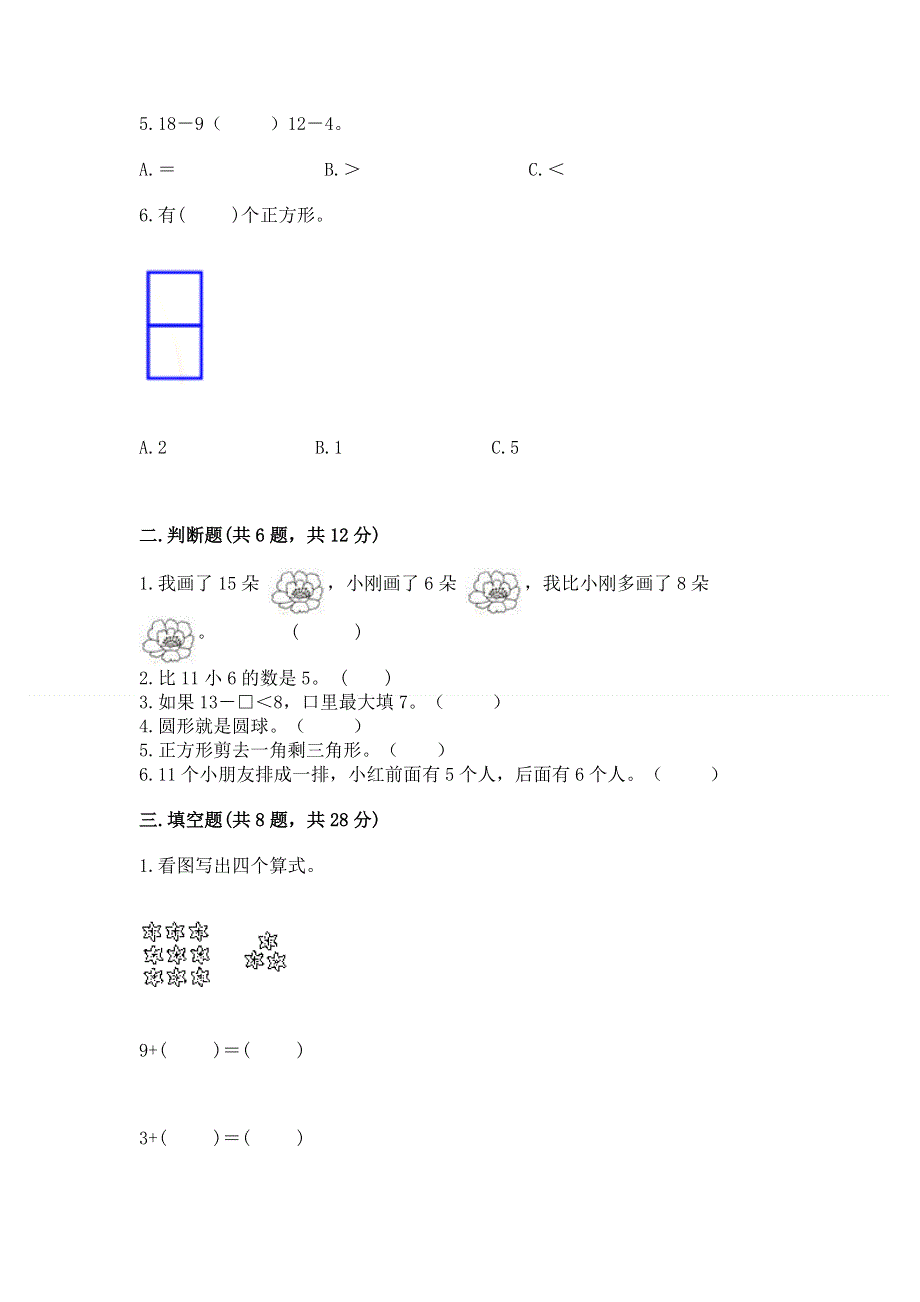 人教版一年级下册数学期中测试卷各版本.docx_第2页