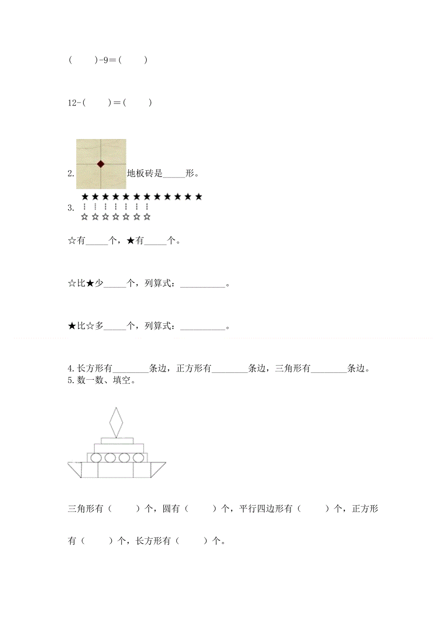 人教版一年级下册数学期中测试卷各版本.docx_第3页