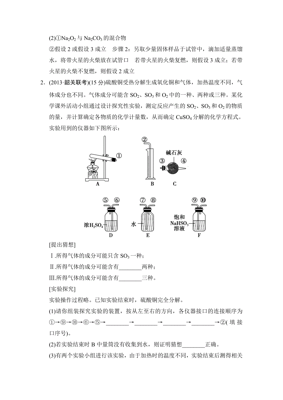 创新设计2014届高考化学二轮专题复习（广东专用）：上篇-专题13 化学实验综合应用.doc_第2页