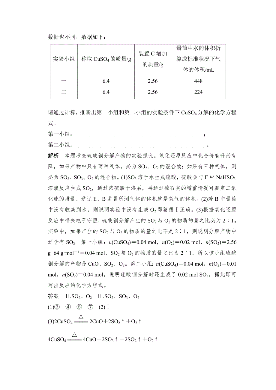 创新设计2014届高考化学二轮专题复习（广东专用）：上篇-专题13 化学实验综合应用.doc_第3页