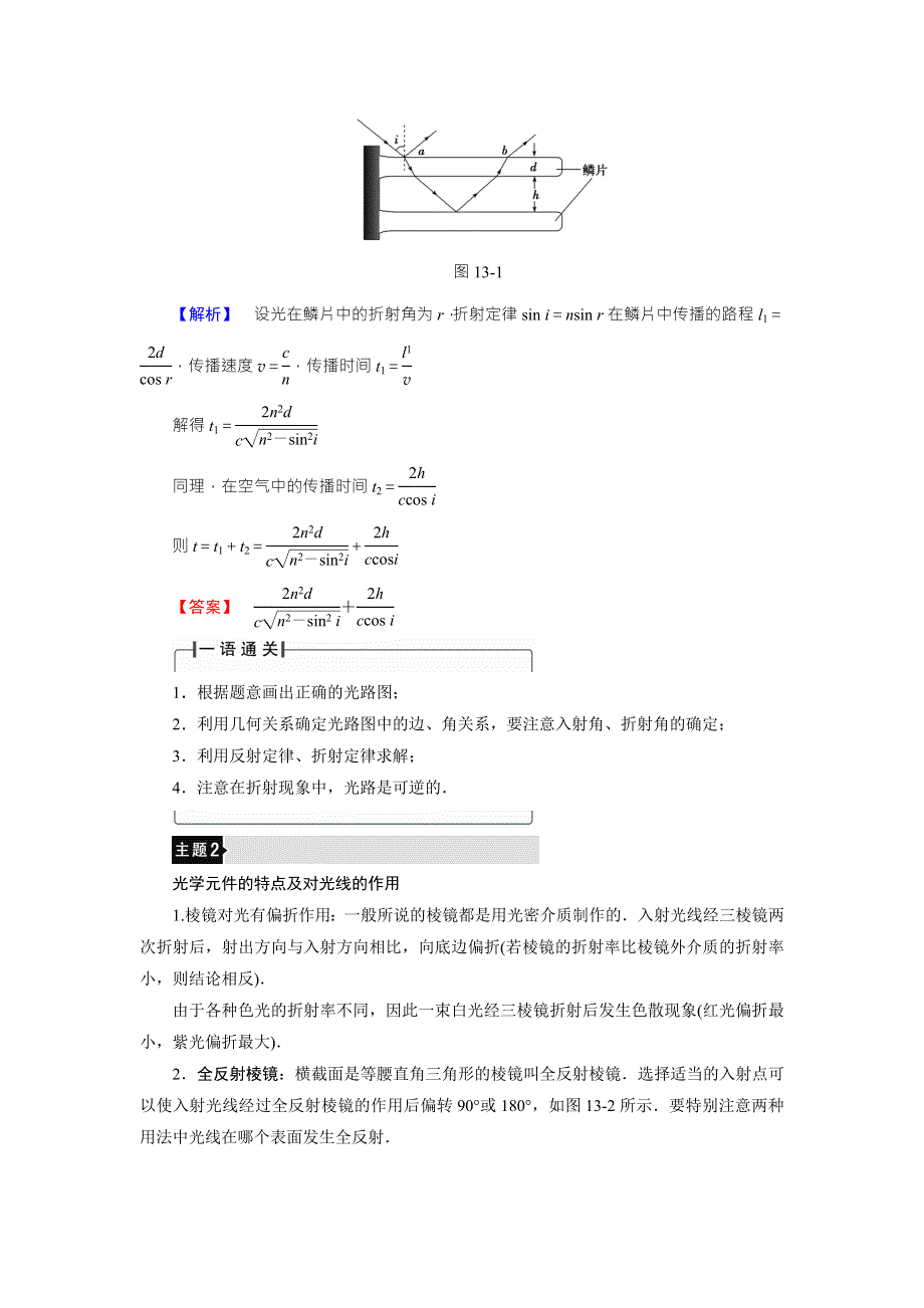 2018版物理（人教版）新课堂同步选修3-4文档：第13章-章末分层突破 WORD版含解析.doc_第3页