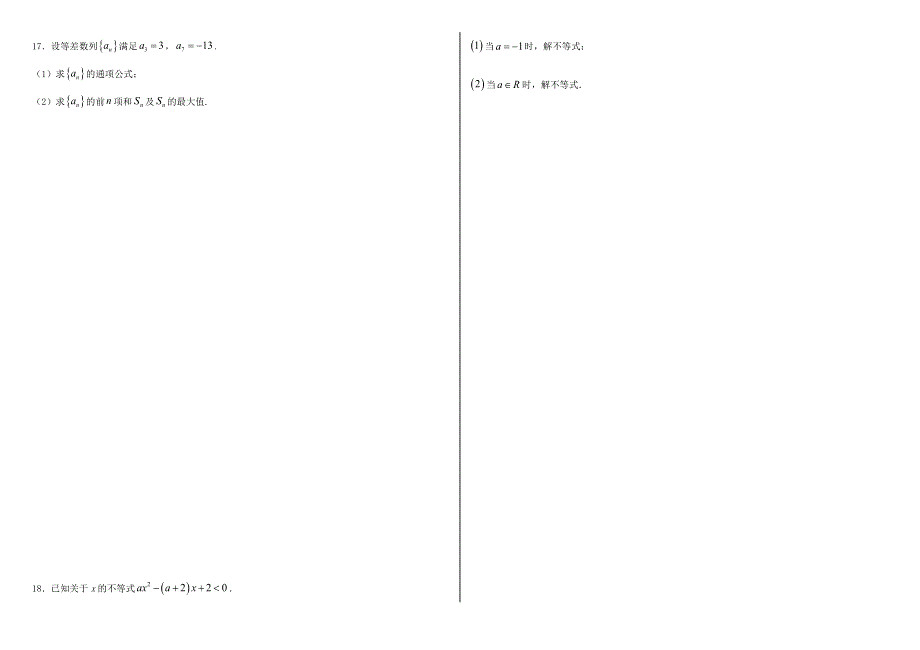 广东省东莞四中2020-2021学年高二数学上学期第六周周测试题.doc_第2页