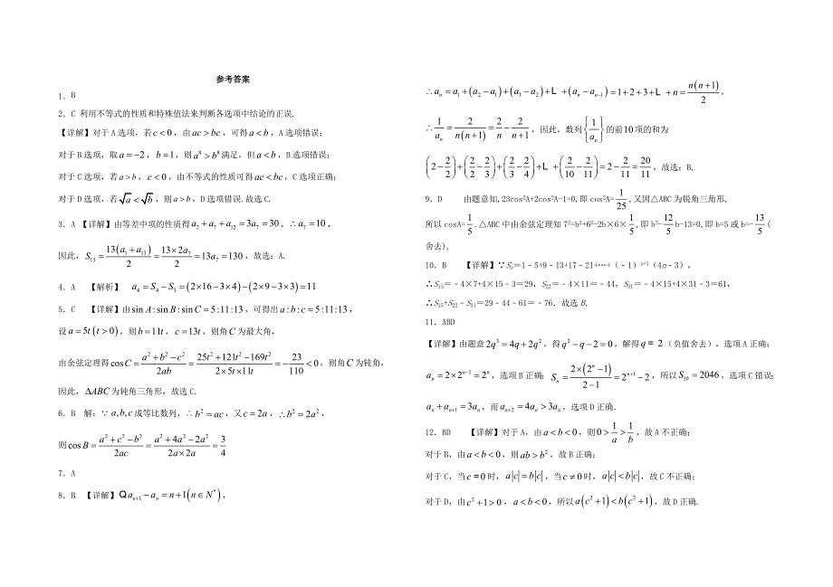 广东省东莞四中2020-2021学年高二数学上学期第六周周测试题.doc_第3页