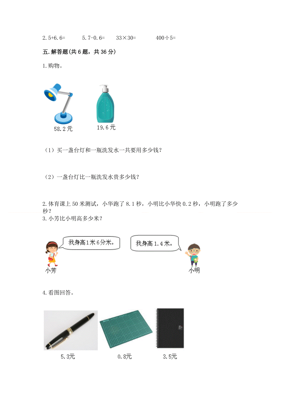 冀教版三年级下册数学第六单元 小数的初步认识 测试卷及参考答案【实用】.docx_第3页