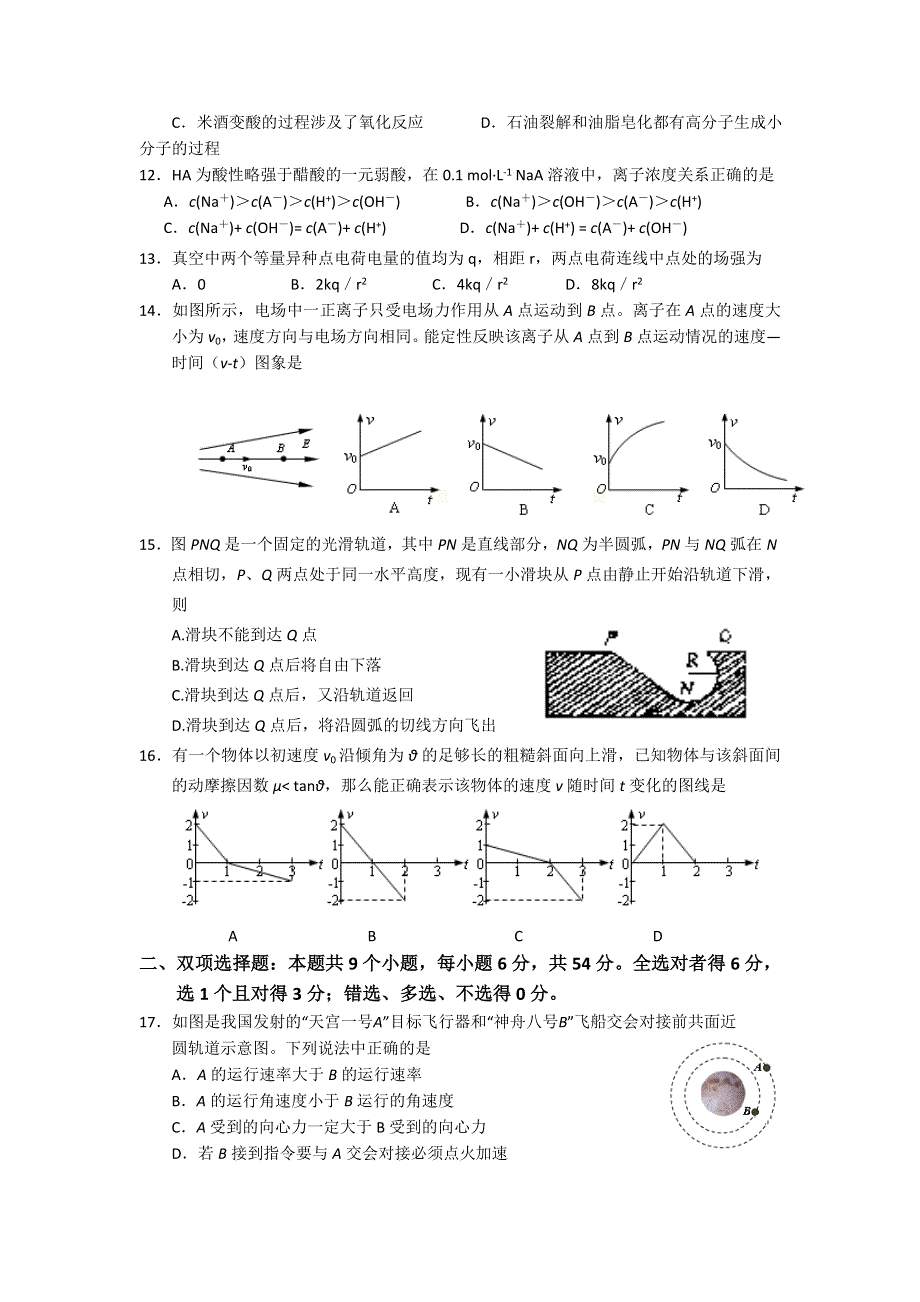 广东省东莞实验中学2014届高三上学期第三次月考理综试题 WORD版无答案.doc_第3页