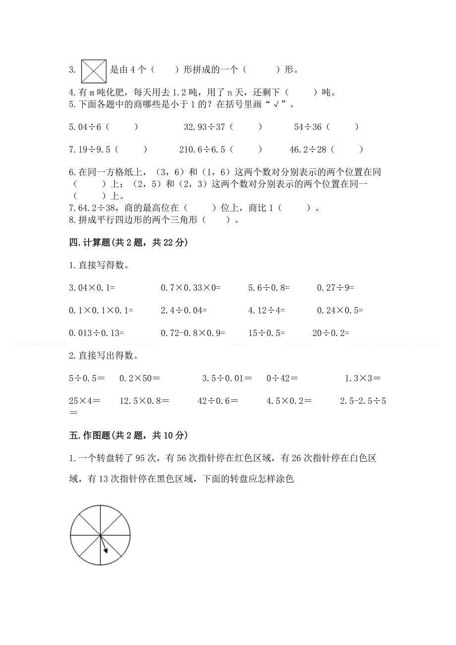 人教版五年级上册数学《期末测试卷》附答案【精练】.docx_第2页