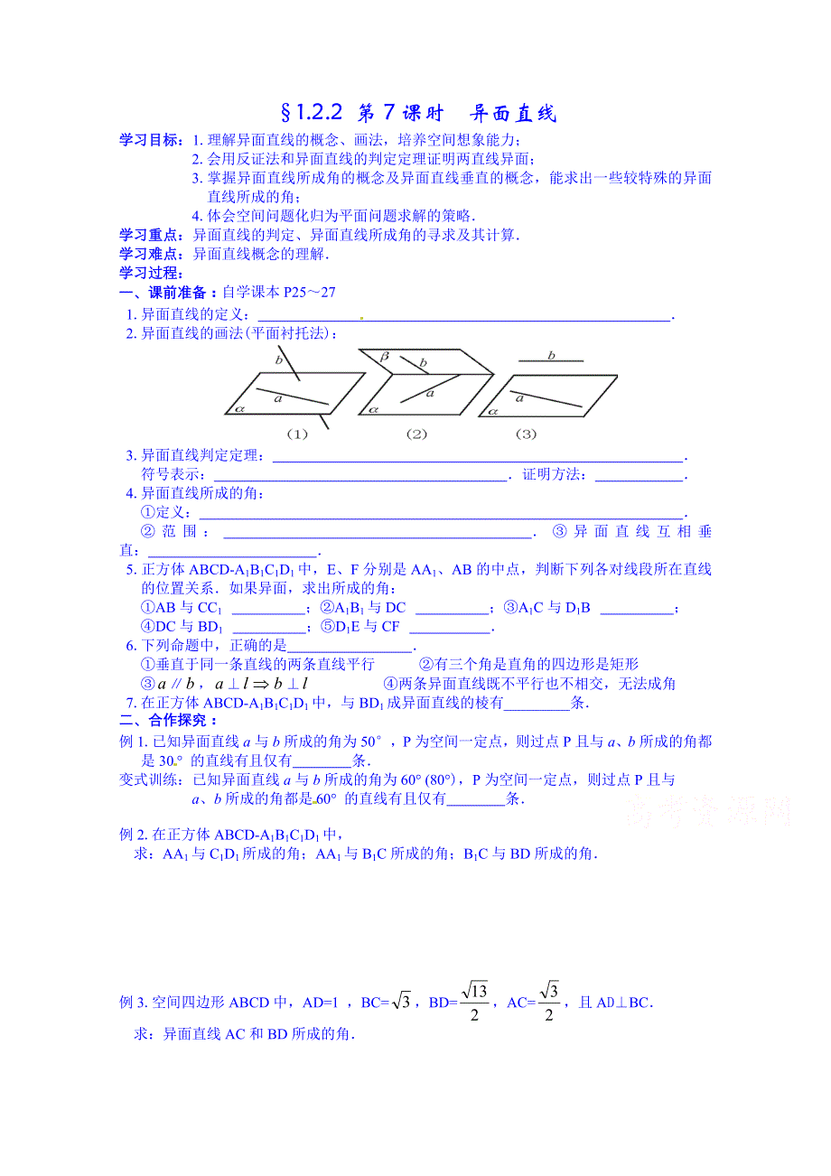 湖南省长沙市明德中学高中数学人教版教案 必修二 第一章 1.doc_第1页