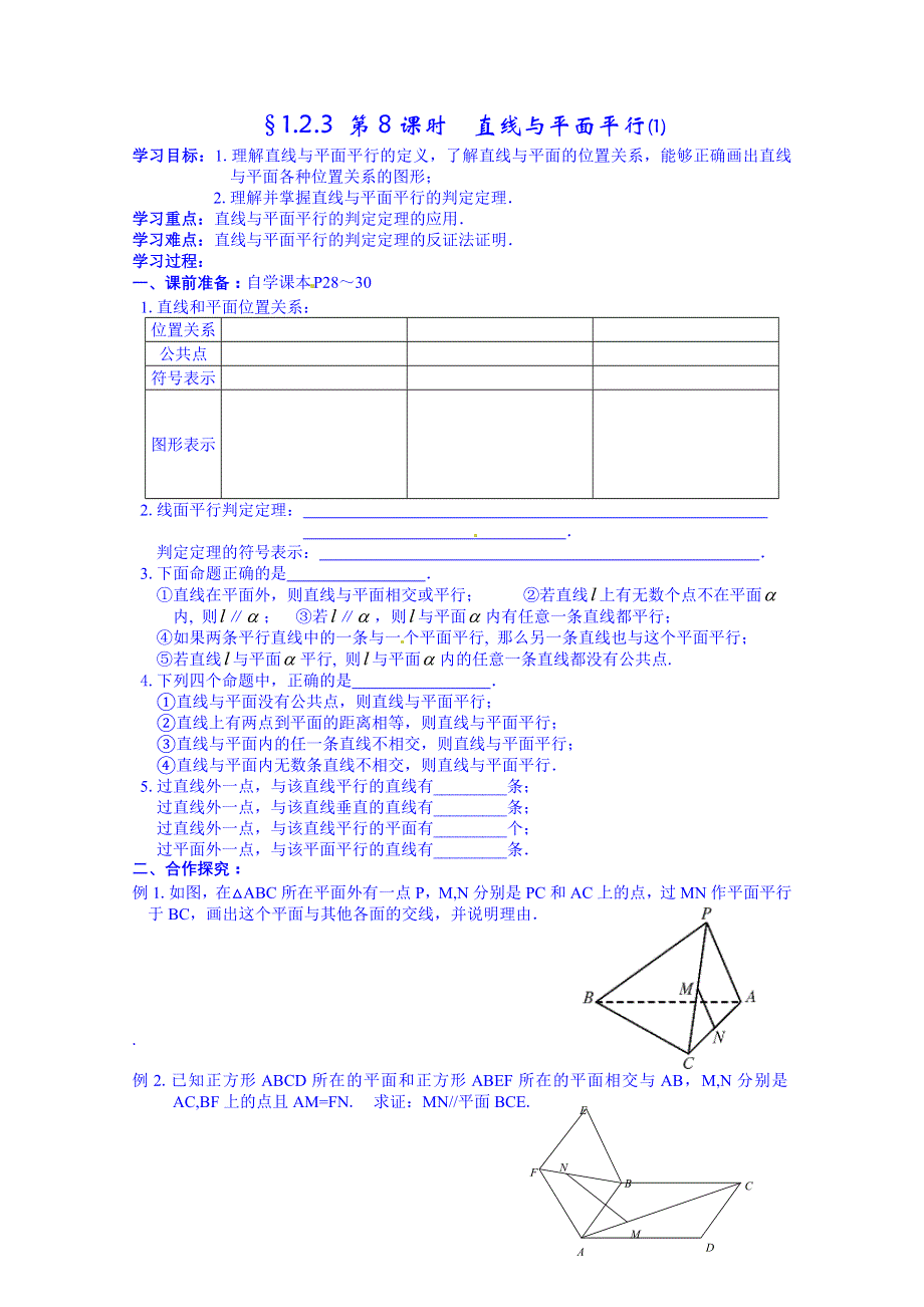 湖南省长沙市明德中学高中数学人教版教案 必修二 第一章 1.doc_第3页