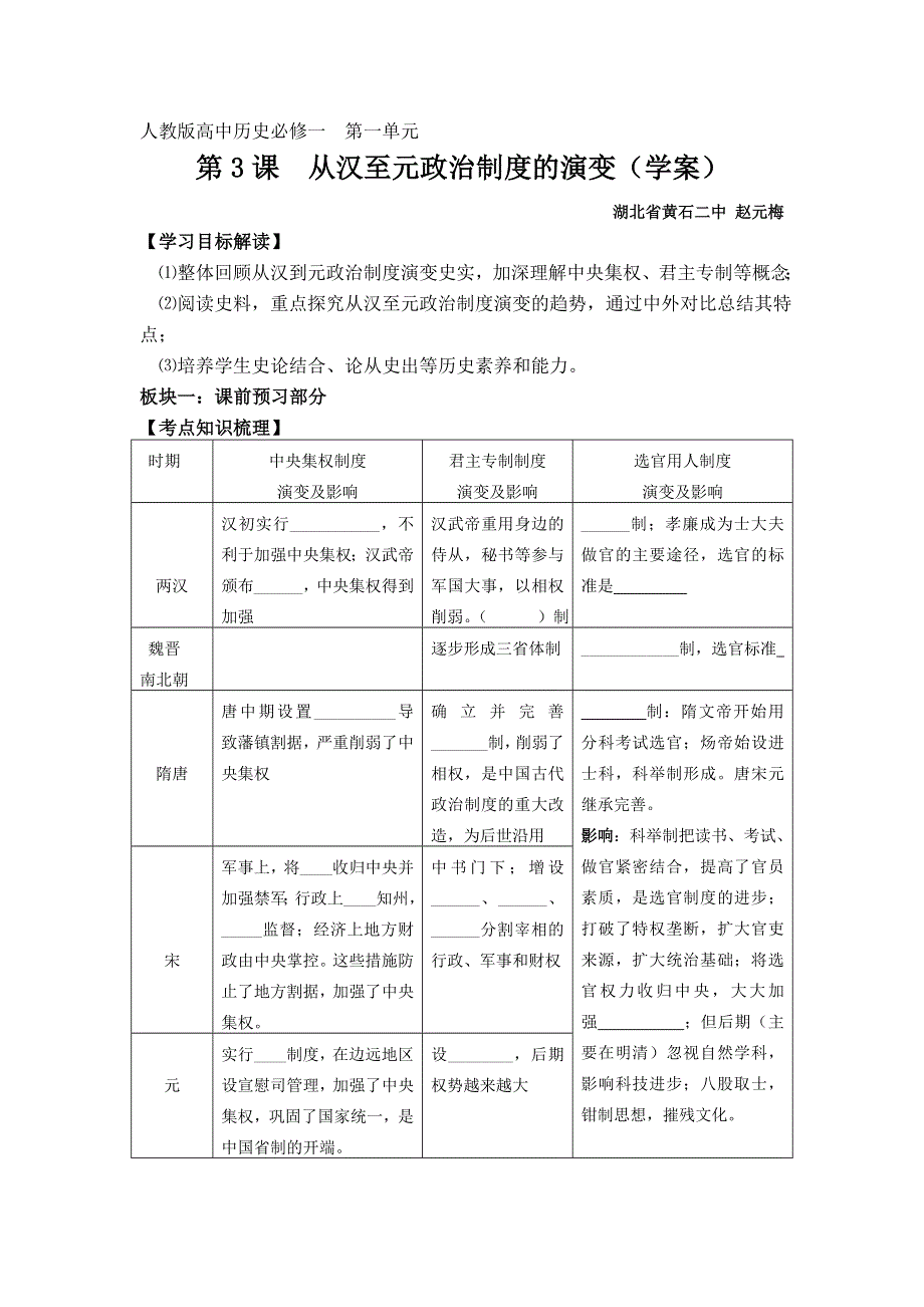 人教版高一历史必修1精选备课作业及教案：第3课　从汉至元政治制度的演变4 WORD版含答案.doc_第1页