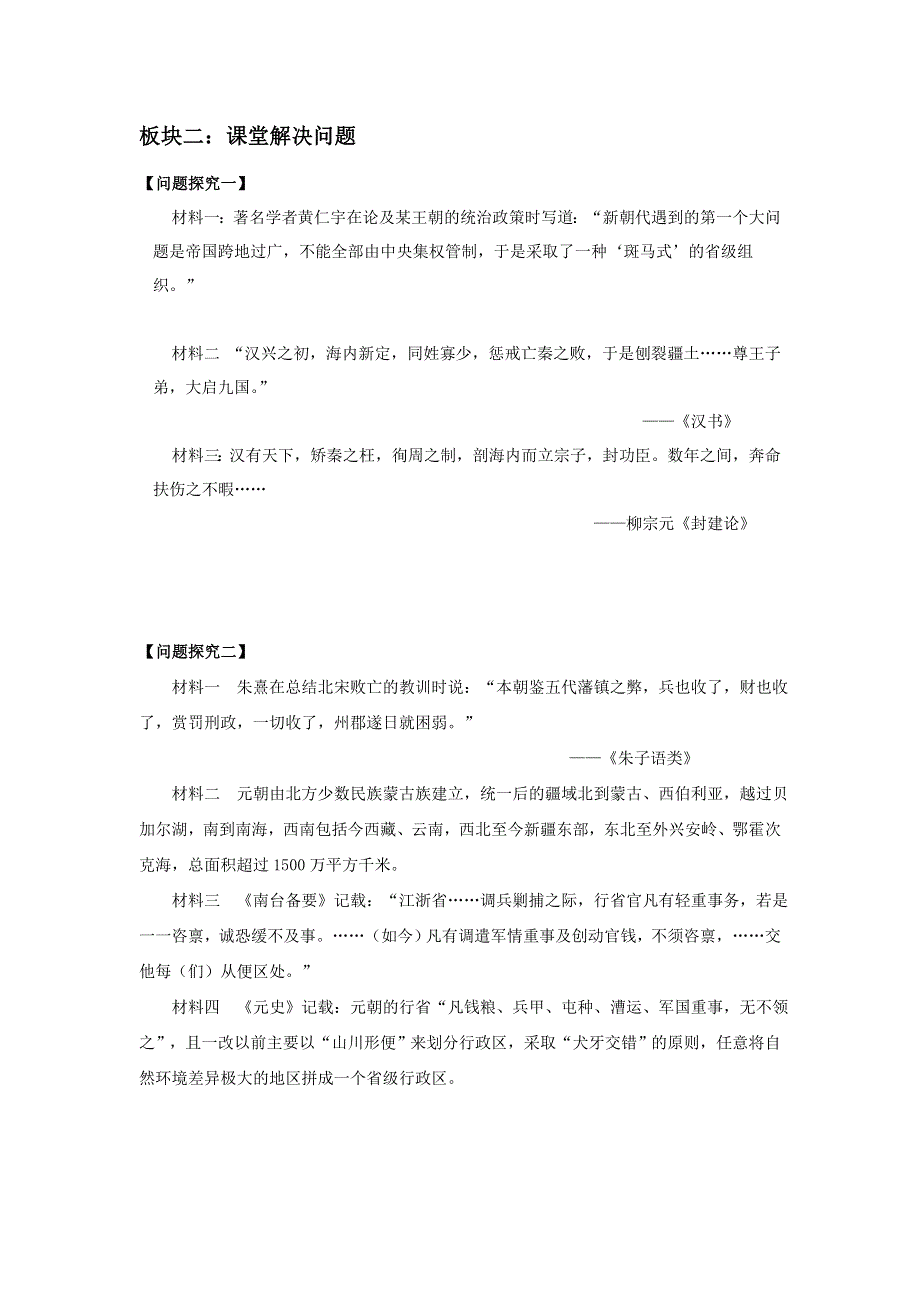 人教版高一历史必修1精选备课作业及教案：第3课　从汉至元政治制度的演变4 WORD版含答案.doc_第2页