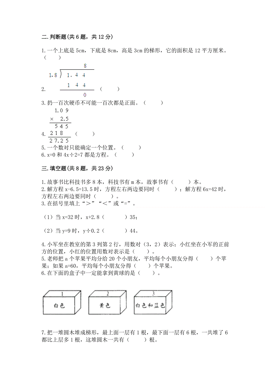 人教版五年级上册数学《期末测试卷》附答案【预热题】.docx_第2页