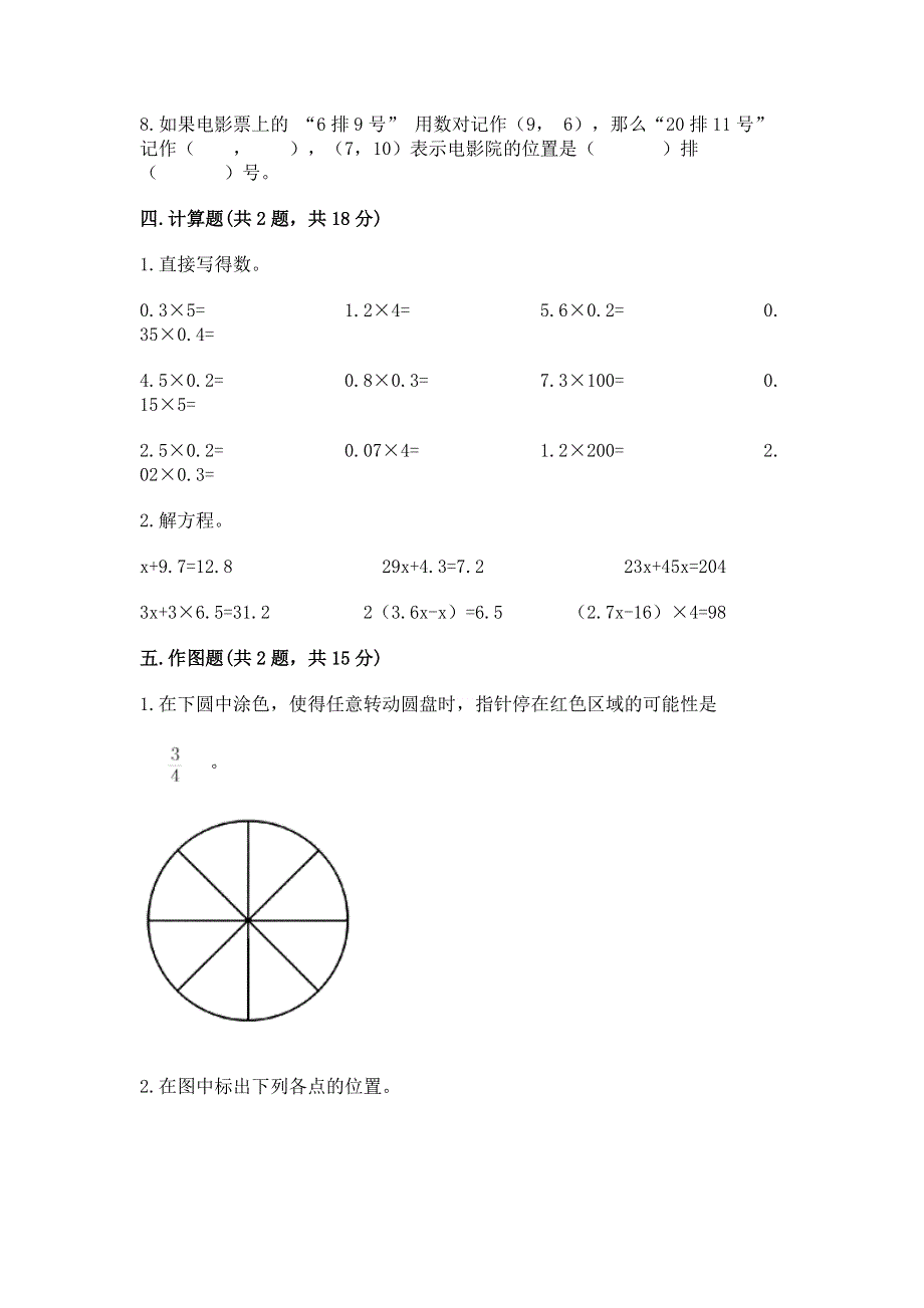 人教版五年级上册数学《期末测试卷》附答案【预热题】.docx_第3页