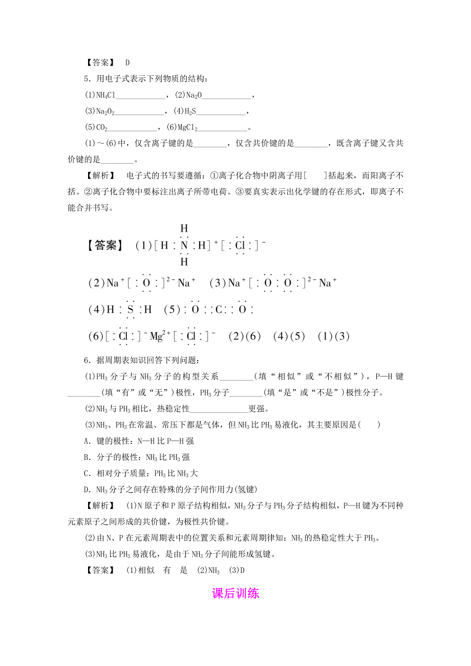 2012届高三化学一轮复习基础练习：5.3 化学键与化学反应（鲁科版）.doc_第2页