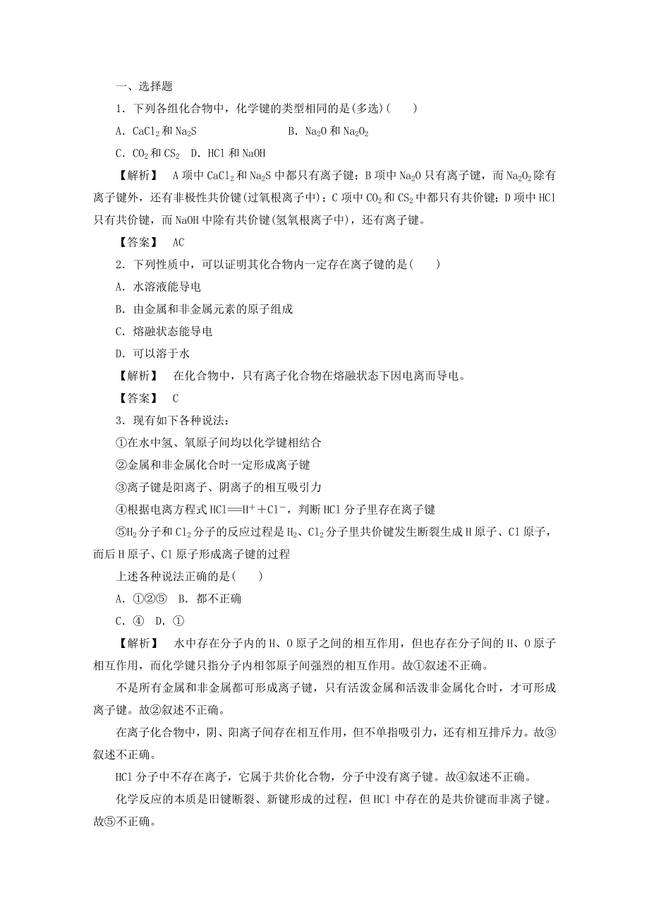 2012届高三化学一轮复习基础练习：5.3 化学键与化学反应（鲁科版）.doc_第3页