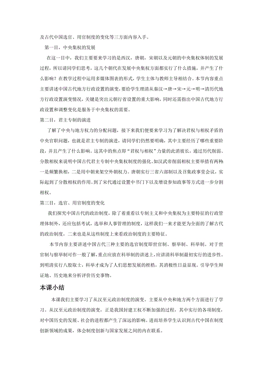 人教版高一历史必修1精选备课作业及教案：第3课　从汉至元政治制度的演变1 WORD版含答案.doc_第3页