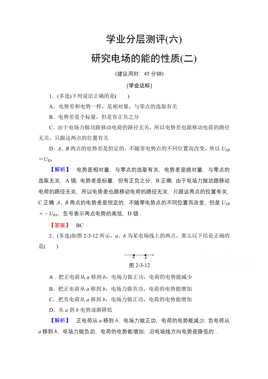 2016-2017学年高中物理沪科版习题 选修3-1 第二章 电场与示波器 学业分层测评6 WORD版含答案.doc_第1页