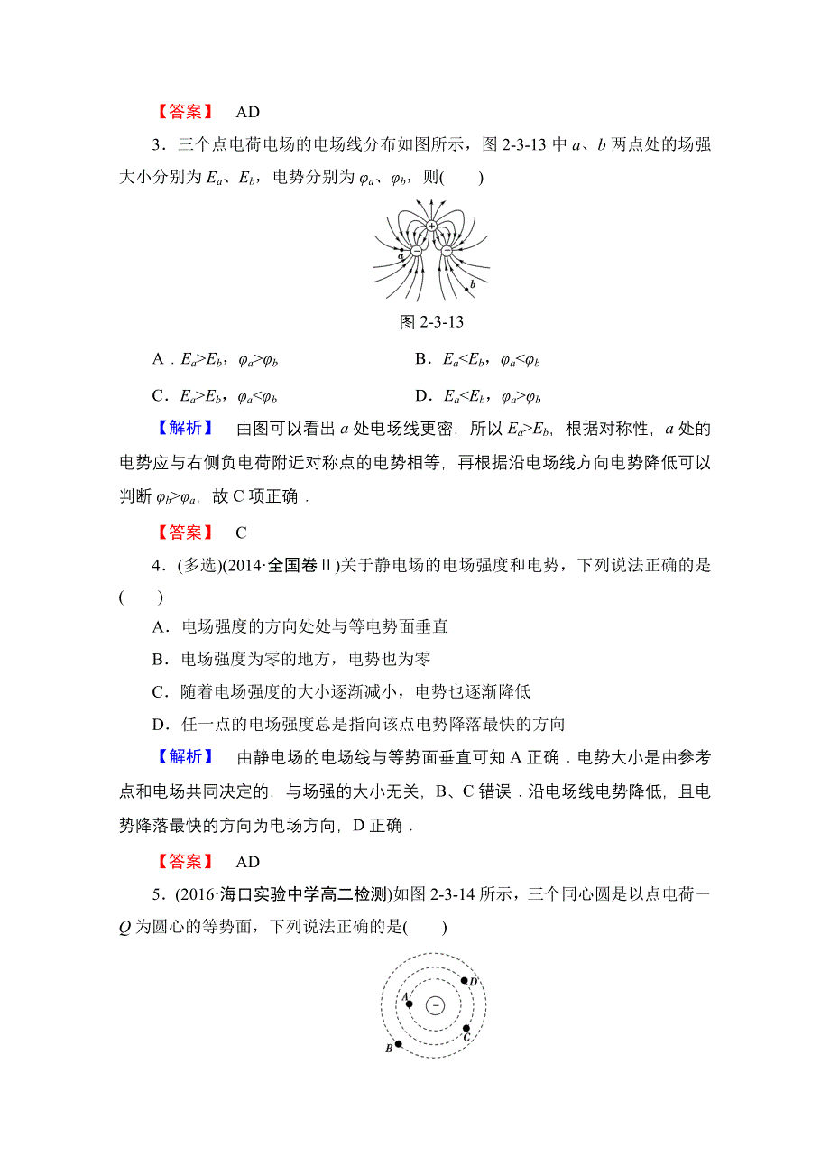 2016-2017学年高中物理沪科版习题 选修3-1 第二章 电场与示波器 学业分层测评6 WORD版含答案.doc_第2页