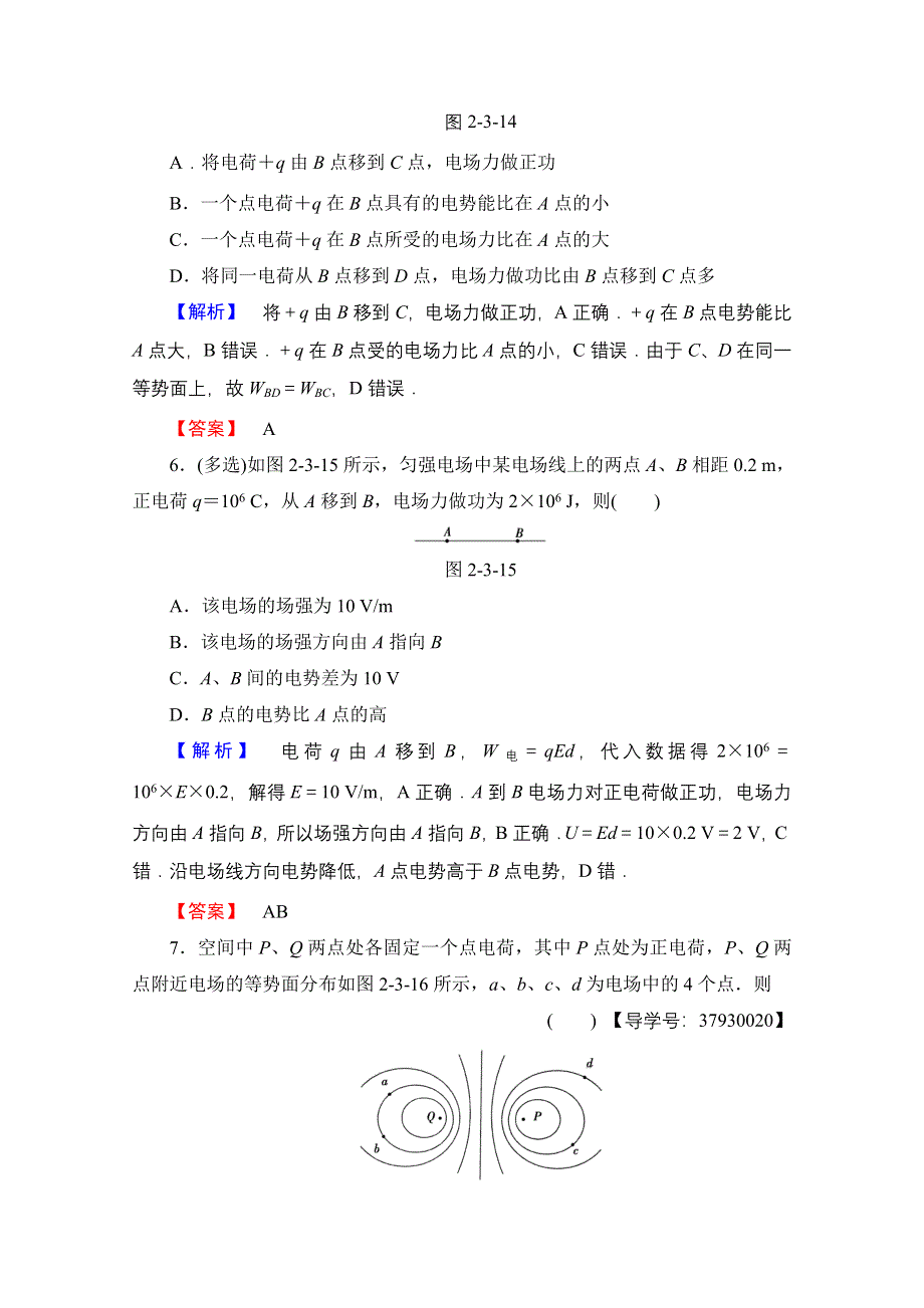 2016-2017学年高中物理沪科版习题 选修3-1 第二章 电场与示波器 学业分层测评6 WORD版含答案.doc_第3页