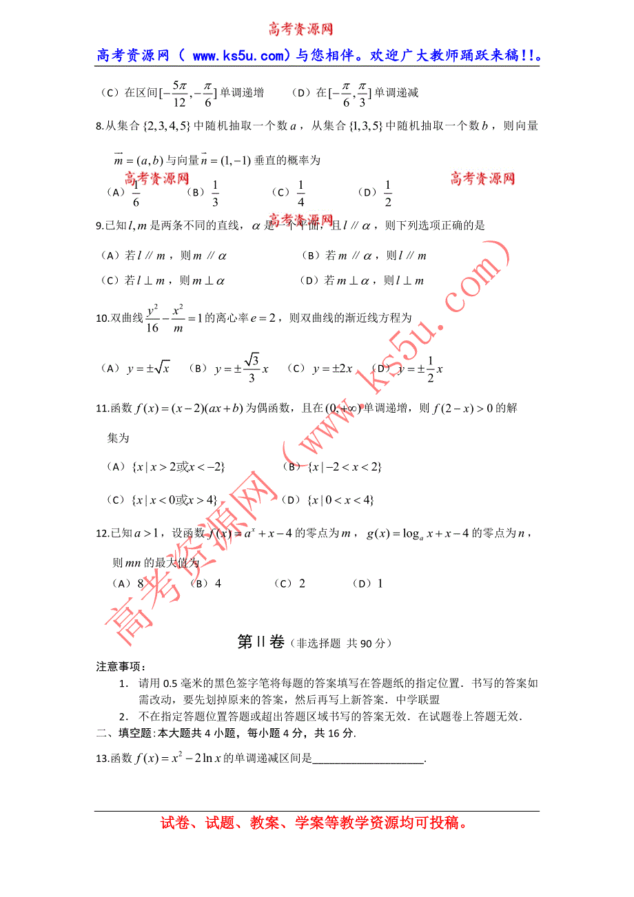 山东省威海市2014届高三下学期第一次模拟考试 数学文 WORD版含答案.doc_第2页