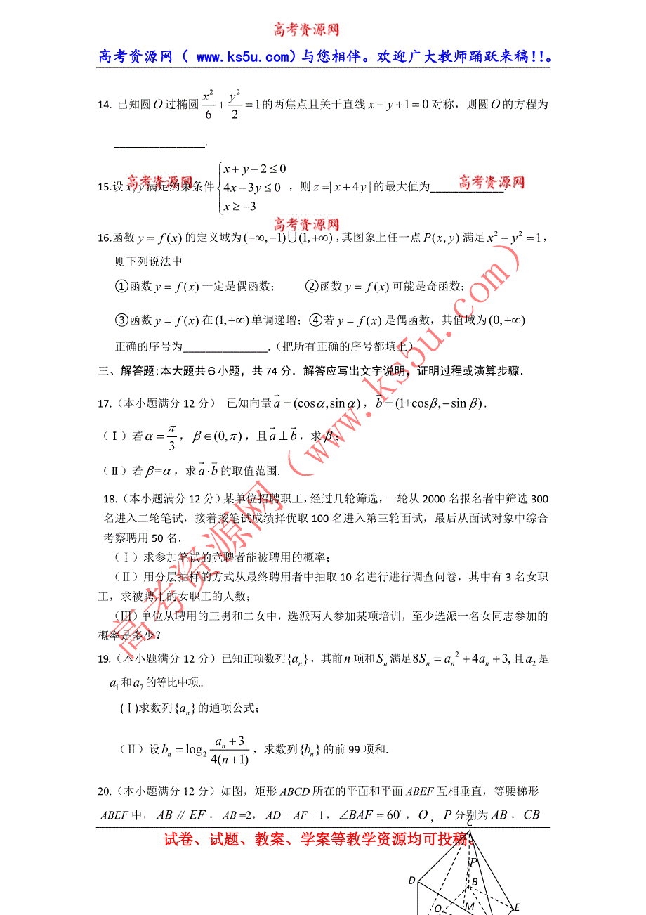 山东省威海市2014届高三下学期第一次模拟考试 数学文 WORD版含答案.doc_第3页