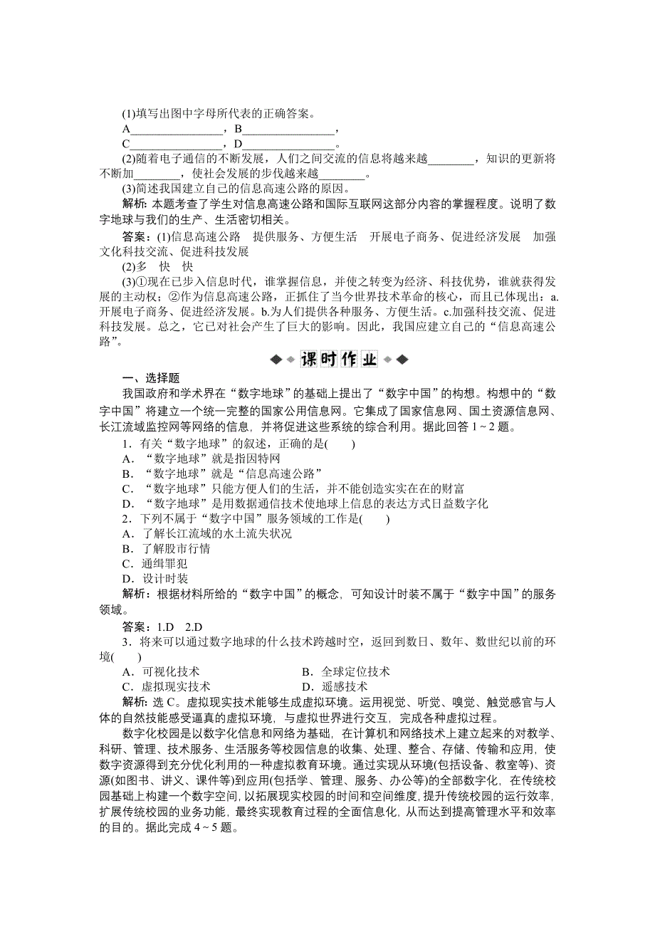 2013年地理湘教版必修3电子题库：第三章第四节实战演练 •轻松闯关WORD版含答案.doc_第2页