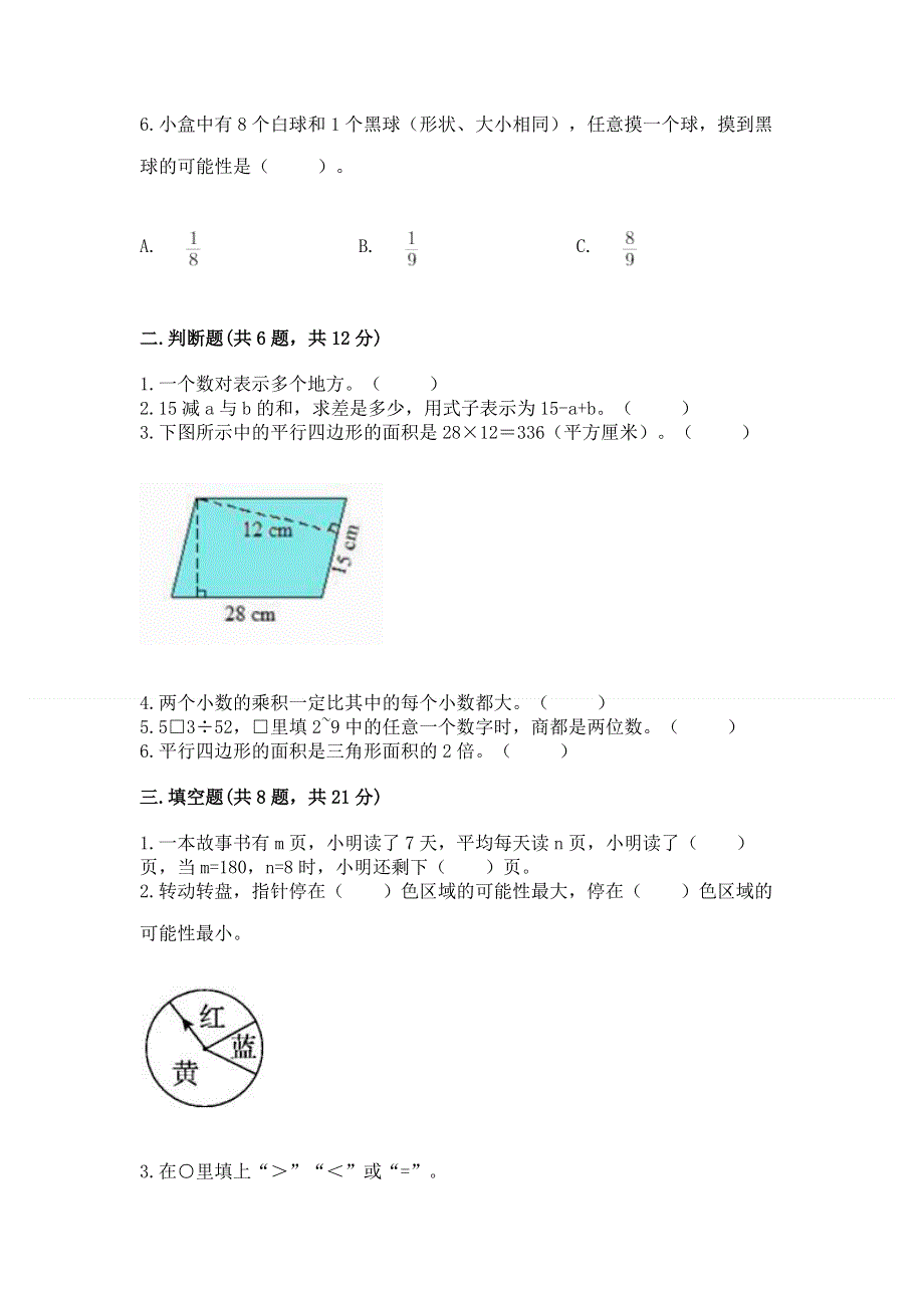 人教版五年级上册数学《期末测试卷》附答案【能力提升】.docx_第2页