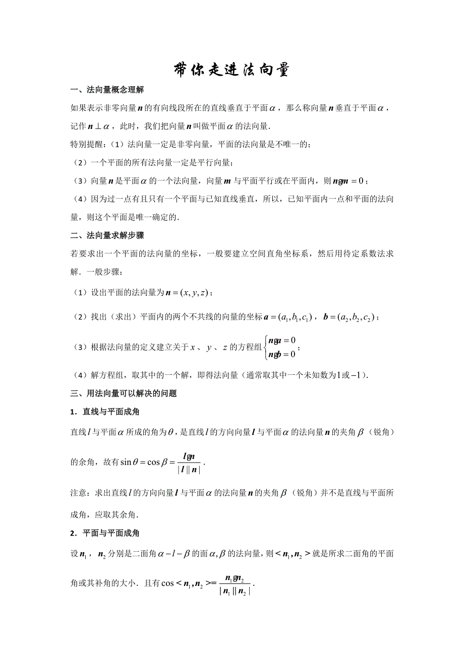 《优选整合》人教A版高中数学 选修2-1 3-1-5空间向量运算的坐标表示 素材 .doc_第1页