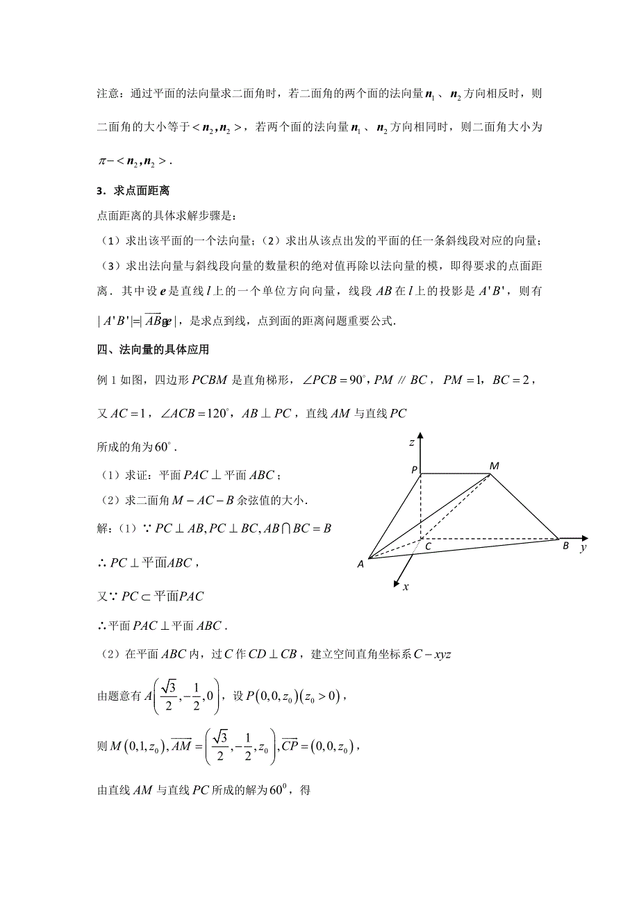 《优选整合》人教A版高中数学 选修2-1 3-1-5空间向量运算的坐标表示 素材 .doc_第2页