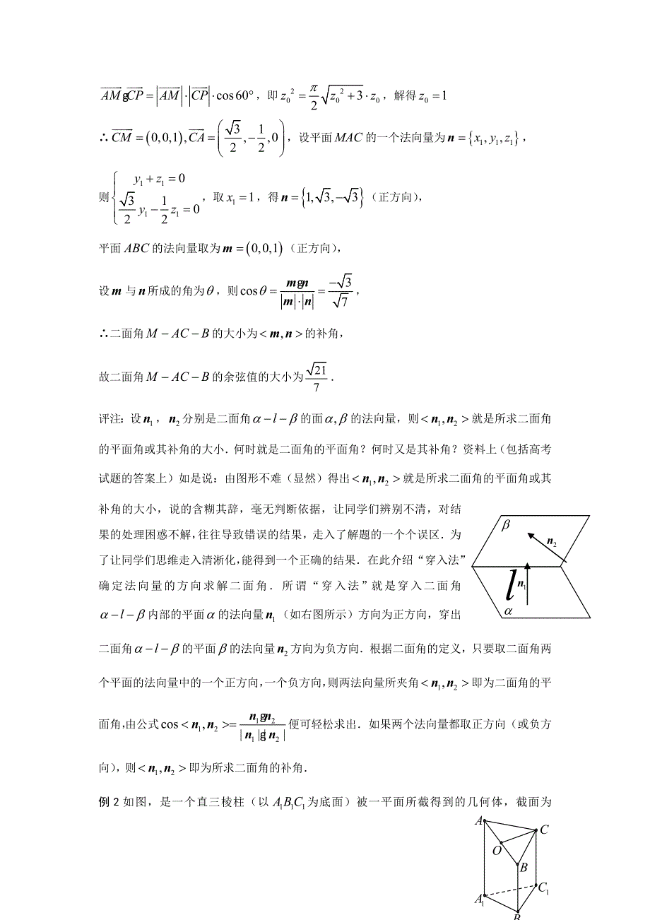 《优选整合》人教A版高中数学 选修2-1 3-1-5空间向量运算的坐标表示 素材 .doc_第3页