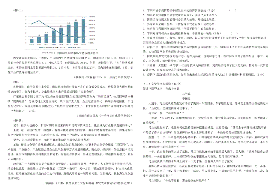 广东省东莞四中2020-2021学年高二语文上学期期中试题.doc_第2页