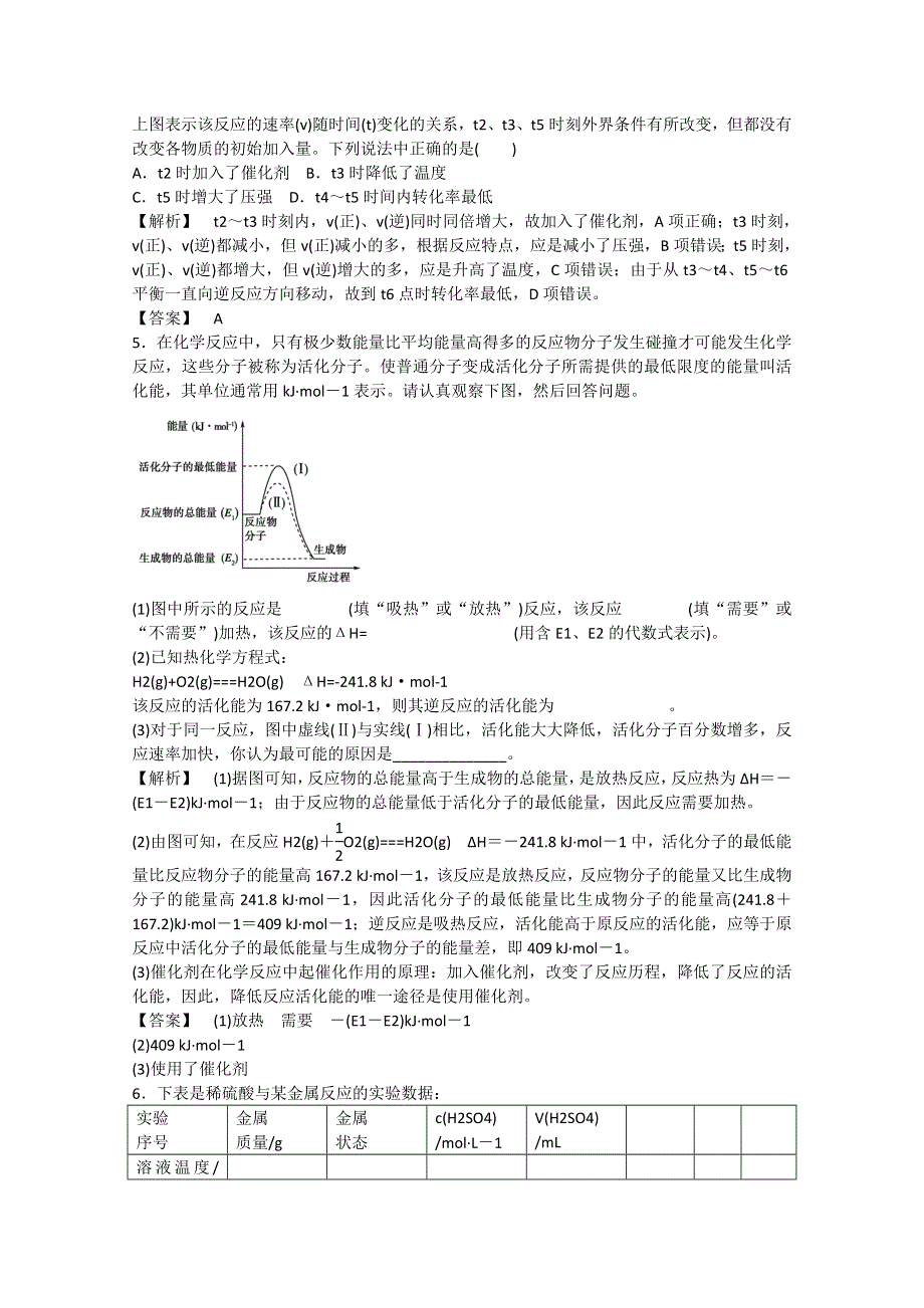 2012届高三化学一轮复习基础练习：7.2 化学反应的速率工业合成氨（鲁科版）.doc_第2页