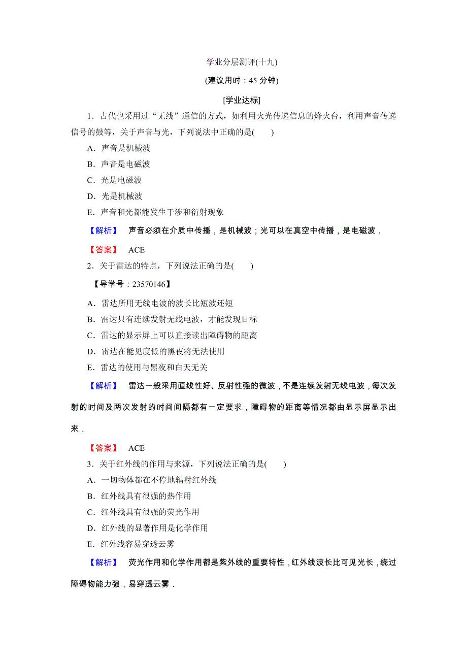 2018版物理（人教版）新课堂同步选修3-4文档：学业分层测评 第14章-4 5 电磁波与信息化社会、电磁波谱 WORD版含解析.doc_第1页