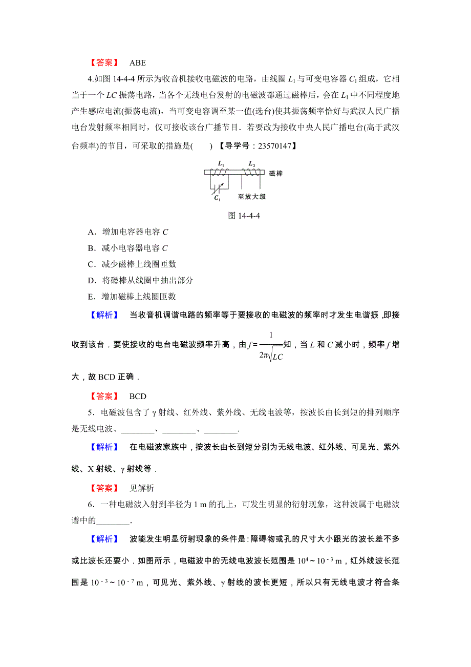 2018版物理（人教版）新课堂同步选修3-4文档：学业分层测评 第14章-4 5 电磁波与信息化社会、电磁波谱 WORD版含解析.doc_第2页