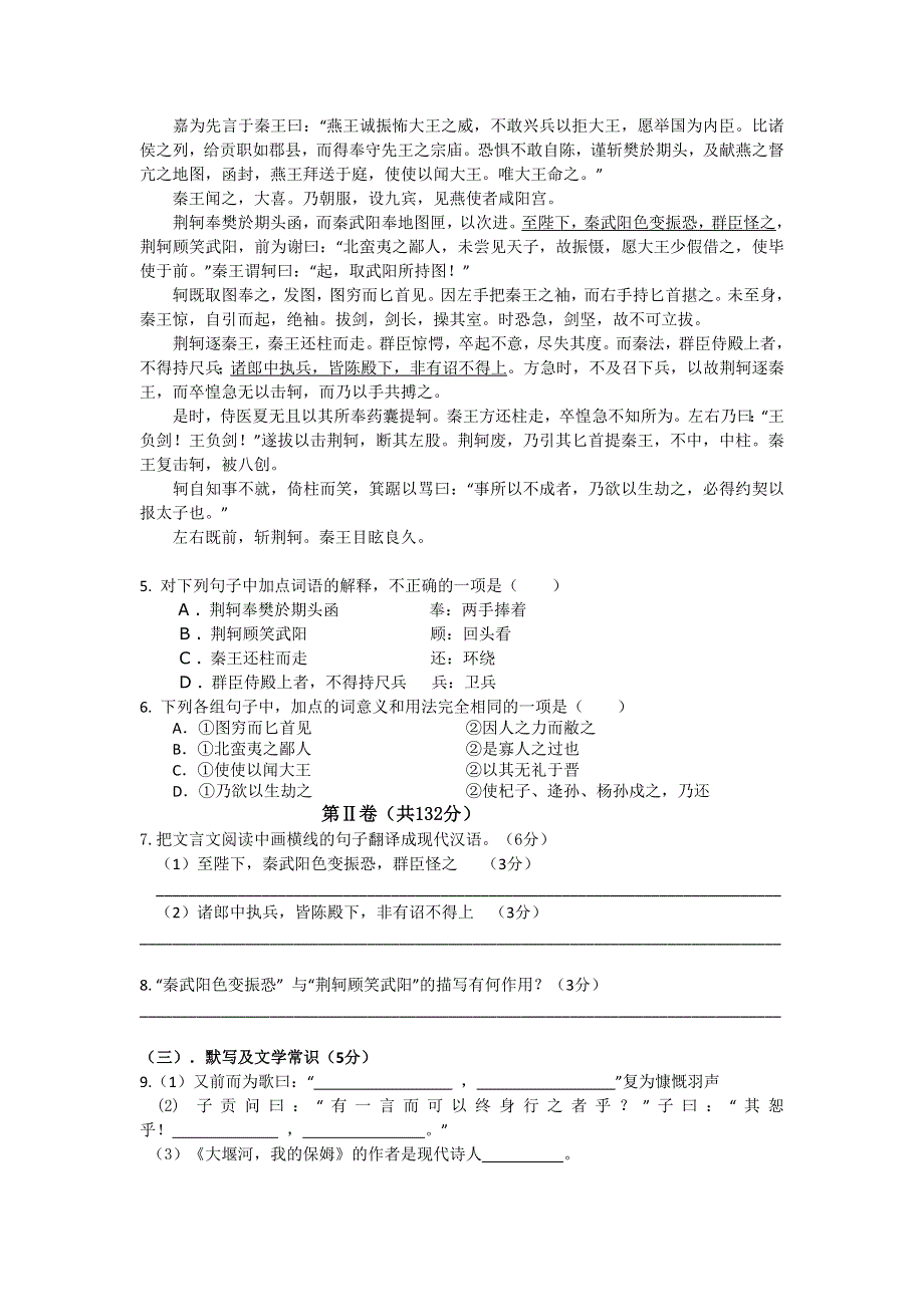 四川省成都铁中11-12学年高一上学期期中考试（语文）.doc_第2页