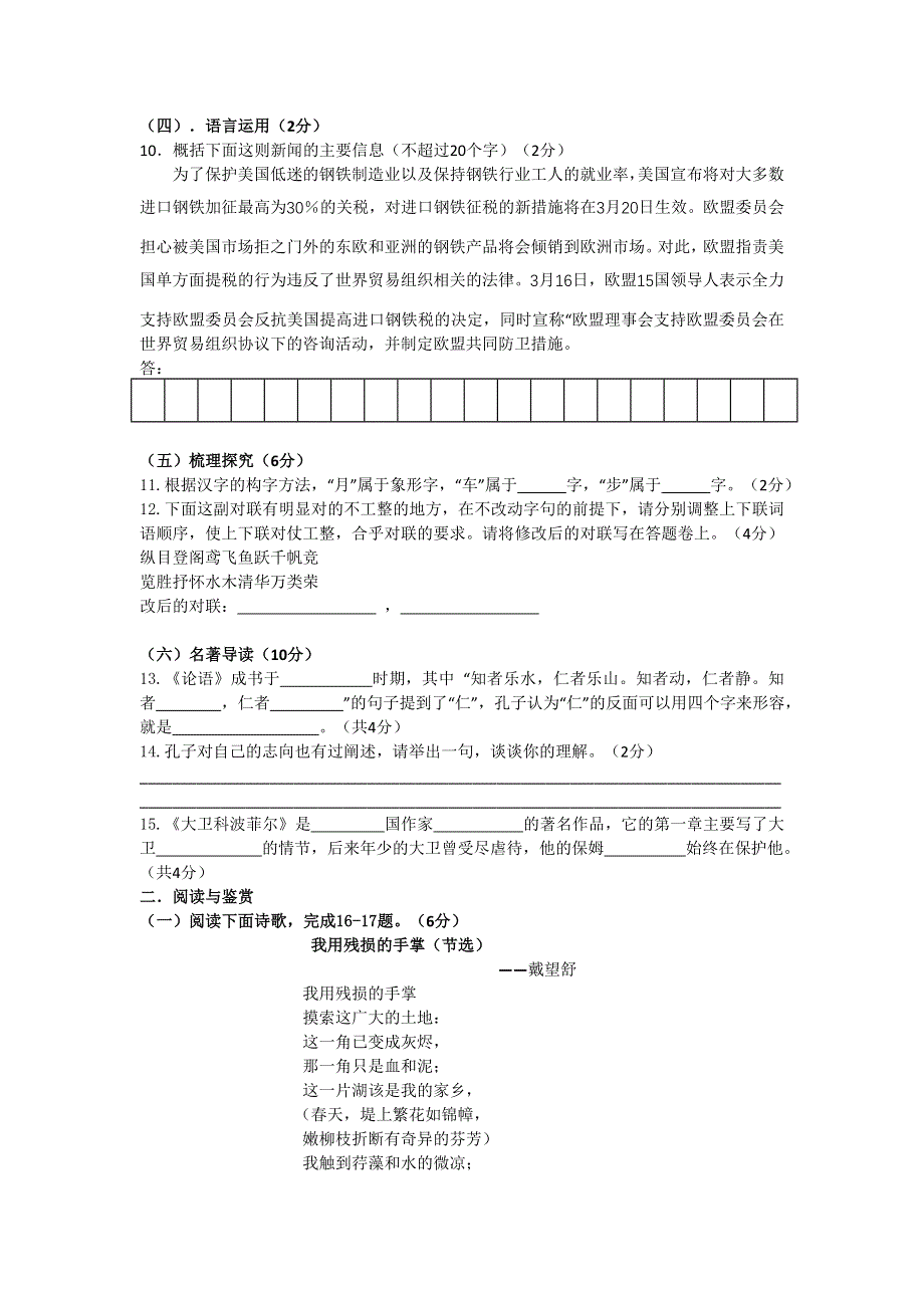 四川省成都铁中11-12学年高一上学期期中考试（语文）.doc_第3页