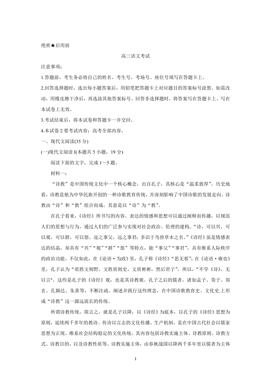 《发布》广东省2022届高三上学期8月第二次联考 语文 WORD版含答案BYCHUN.doc_第1页