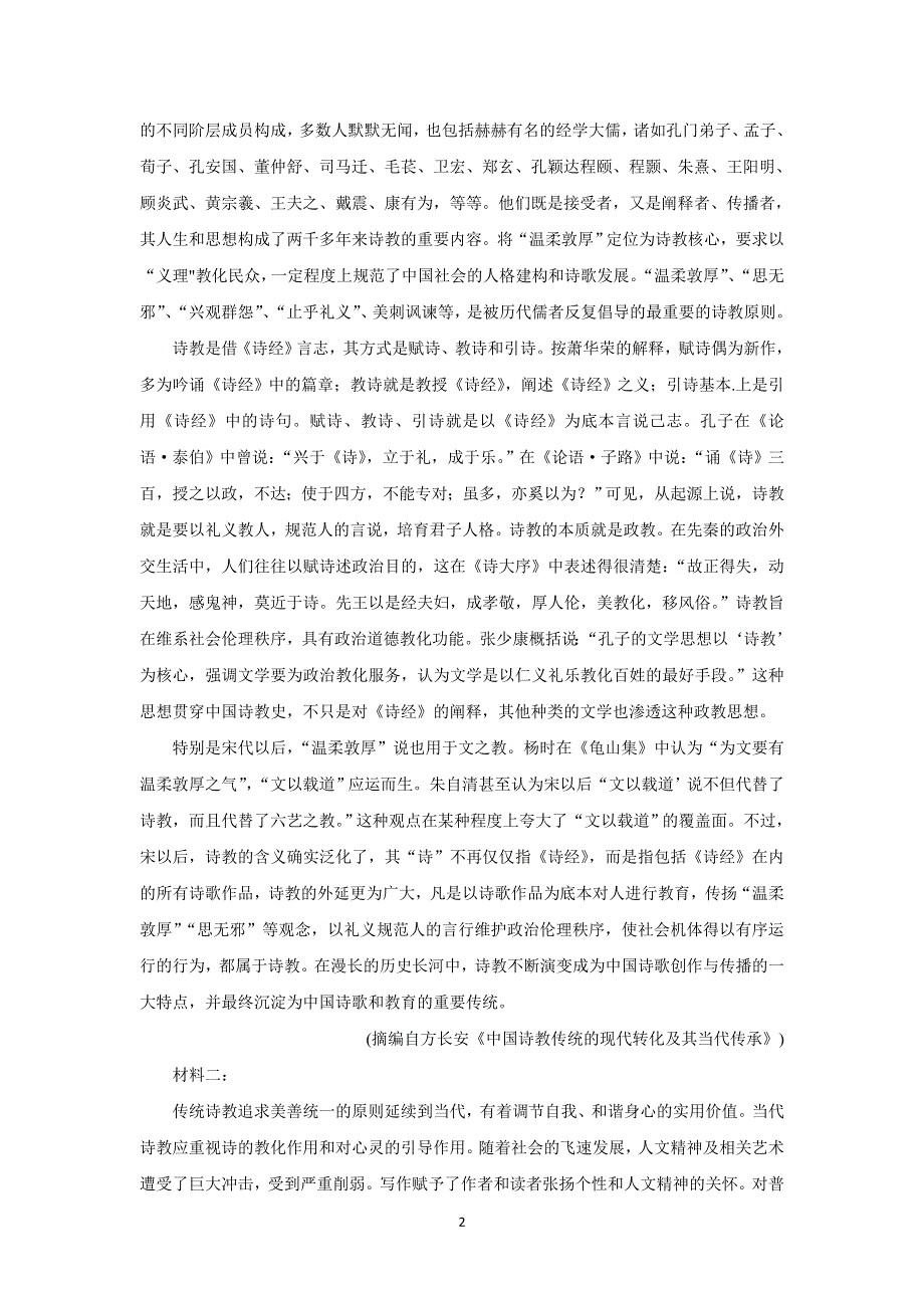 《发布》广东省2022届高三上学期8月第二次联考 语文 WORD版含答案BYCHUN.doc_第2页