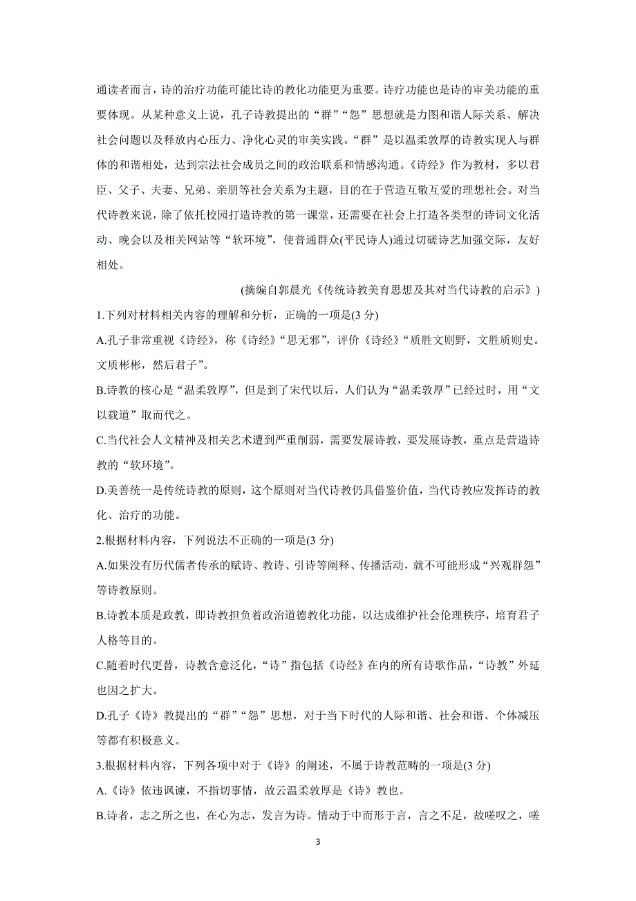 《发布》广东省2022届高三上学期8月第二次联考 语文 WORD版含答案BYCHUN.doc_第3页