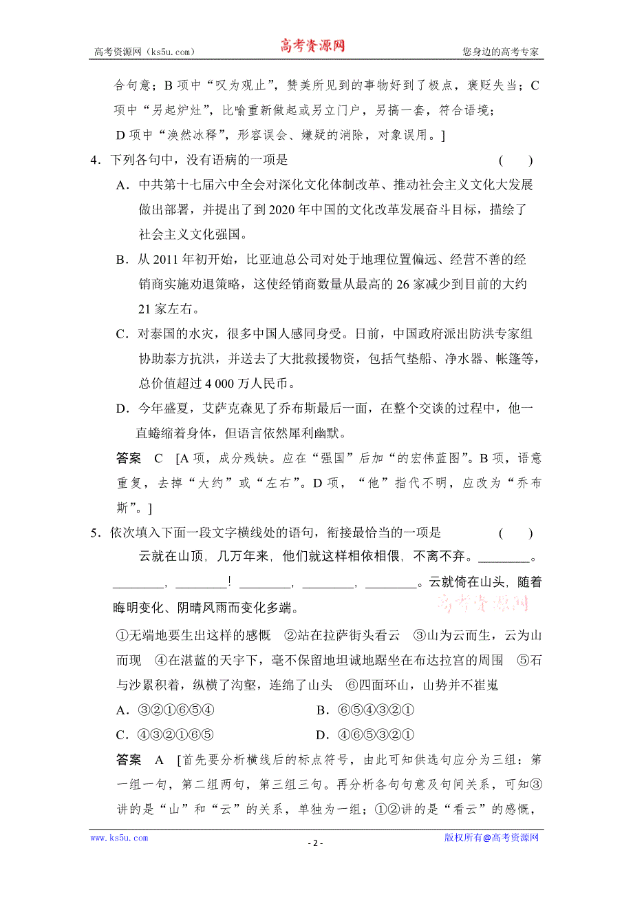 创新设计2014高考语文二轮专题增分突破：综合提升练2 WORD版含答案.doc_第2页