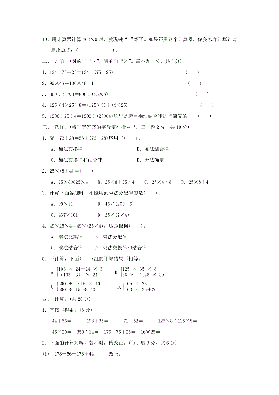 2022四年级数学下册 第3单元 运算定律达标检测卷 新人教版.doc_第2页