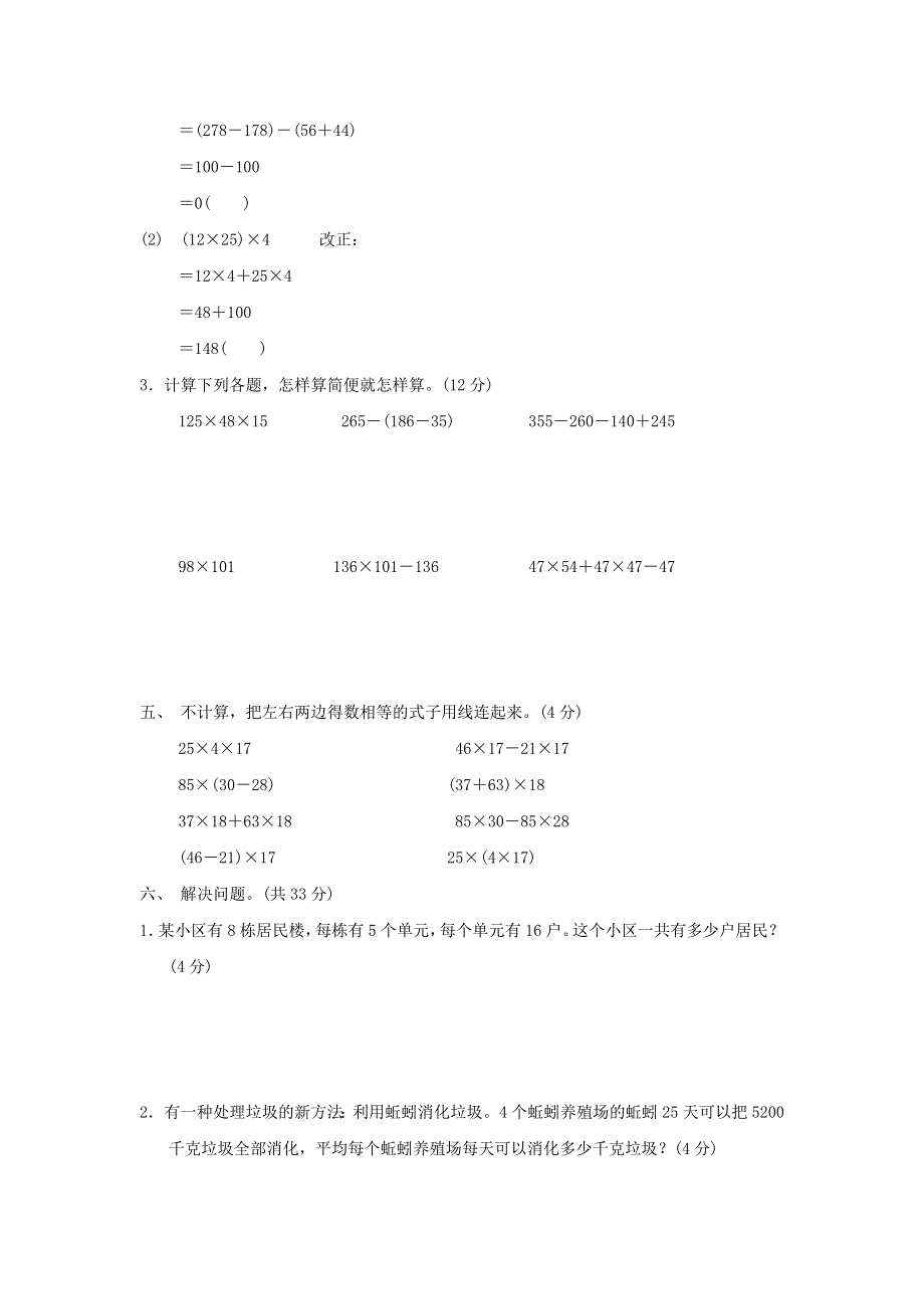 2022四年级数学下册 第3单元 运算定律达标检测卷 新人教版.doc_第3页