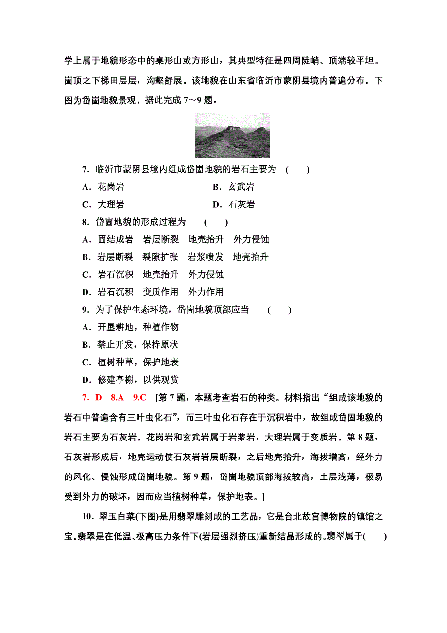 2020-2021学年地理新教材人教版选择性必修第一册课时分层作业：第2章 第1节　塑造地表形态的力量 WORD版含解析.doc_第3页