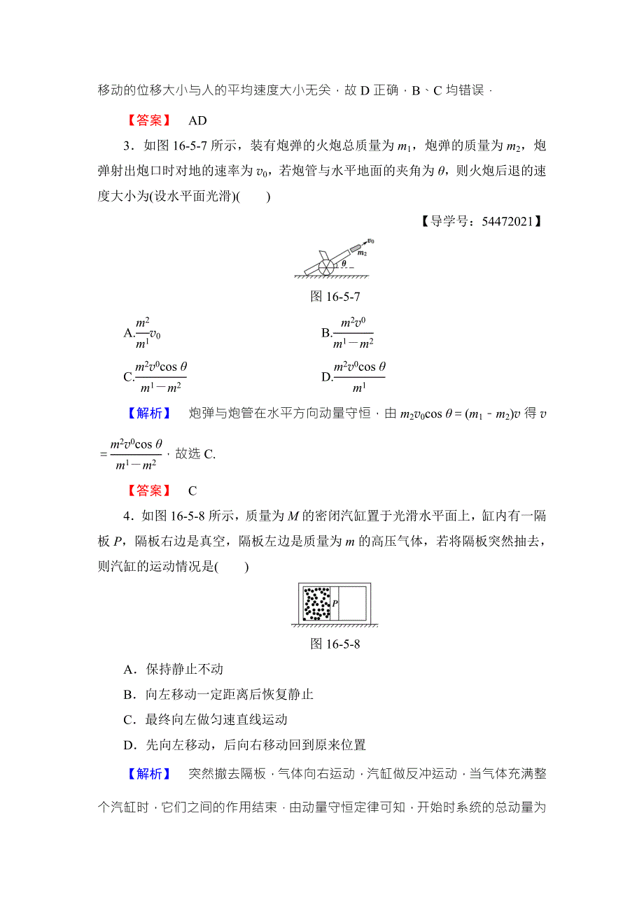 2018版物理（人教版）新课堂同步选修3-5文档：学业分层测评 第16章 5　反冲运动　火箭5 WORD版含解析.doc_第2页