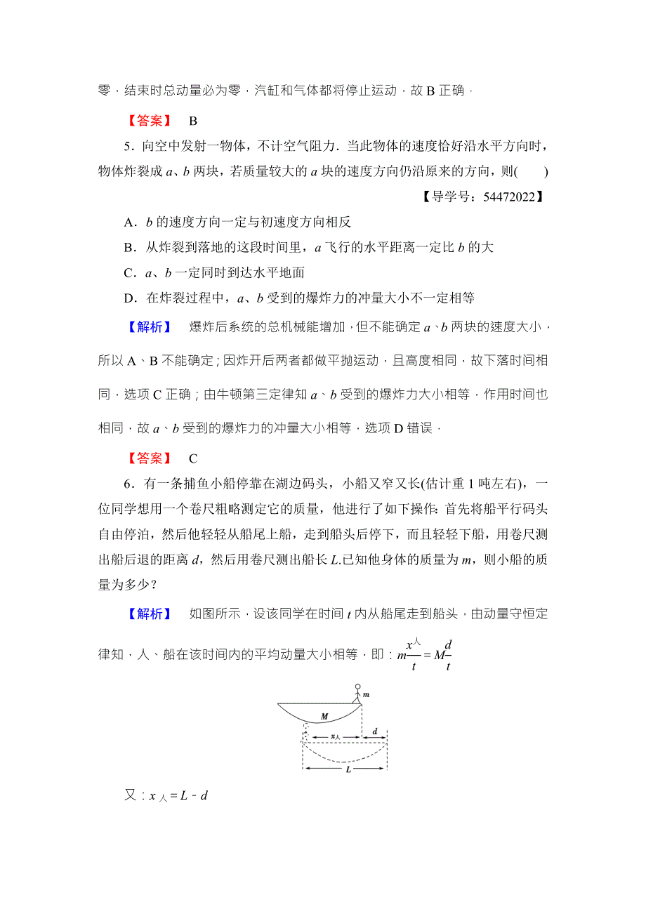 2018版物理（人教版）新课堂同步选修3-5文档：学业分层测评 第16章 5　反冲运动　火箭5 WORD版含解析.doc_第3页