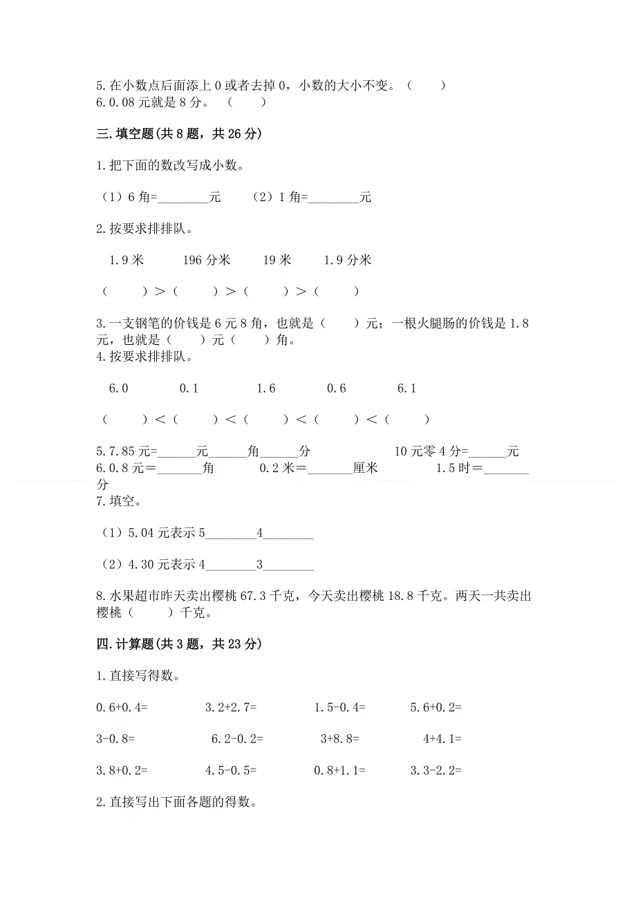 冀教版三年级下册数学第六单元 小数的初步认识 测试卷及参考答案AB卷.docx_第2页