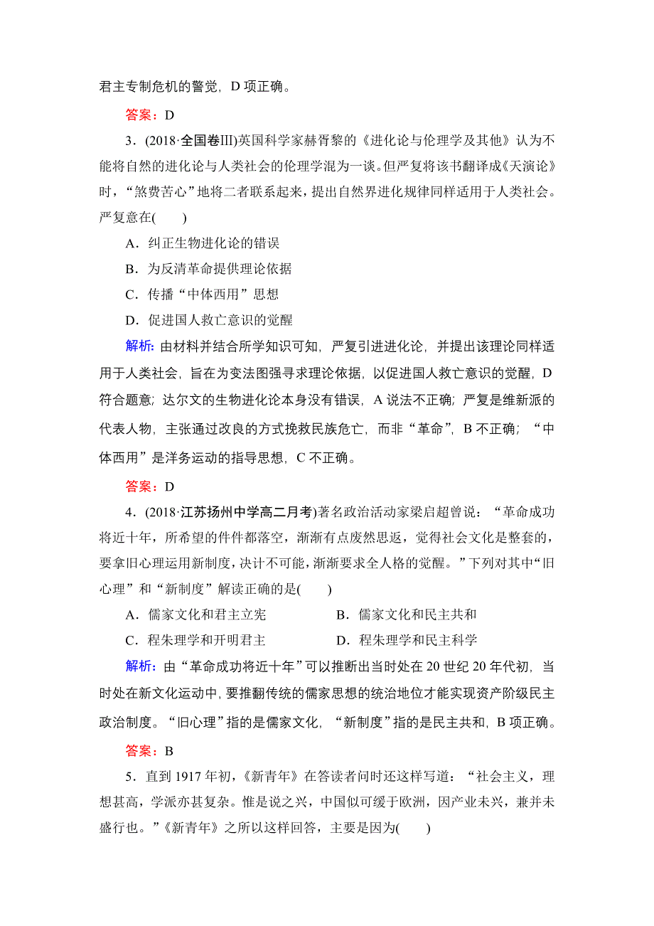 2020年岳麓版高中历史必修3 阶段性同步测试题 5 WORD版含答案.doc_第2页