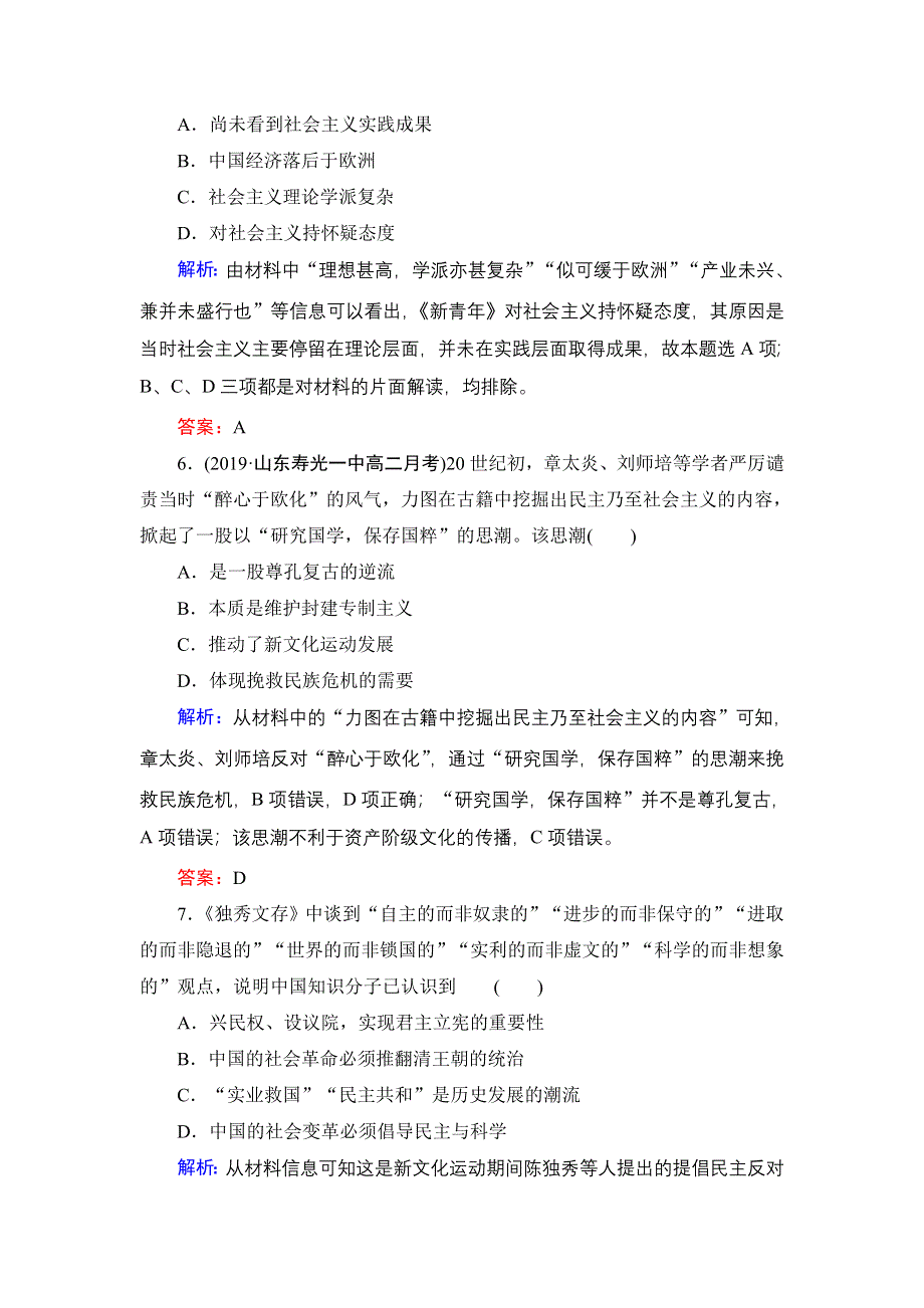 2020年岳麓版高中历史必修3 阶段性同步测试题 5 WORD版含答案.doc_第3页